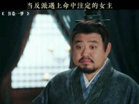 当反派遇上命中注定的女主