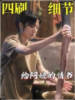第四次重温《给阿嬷的情书》，竟又挖出层层伏笔与隐秘温柔！