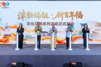 天津市南开区推出“津韵妈祖·祈百年福”活动赋能文旅发展