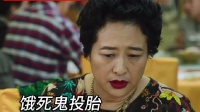 我的前半生吃饭这段笑死了 我吃饭就这样吵