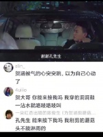 罗子君叫错贺涵名字，贺涵要气死了 我的前半生