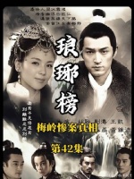 卫峥诉说梅岭惨案真相，靖王痛哭小殊回不来