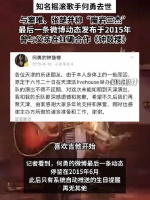 何勇离世微博仍停留在2015年何勇曾与父亲在红磡合作钟鼓楼