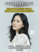 她是中国音乐学院声乐博士 曾师从著名男高音歌唱家阎维文年仅37岁