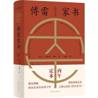 《傅雷家书：丙午定本》出版，傅聪全部回信首次完整呈现