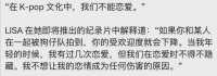 Lisa纪录片上演自爆卡车，直言在BLACKPINK时期，偷谈过多场恋爱