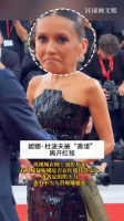 妮娜杜波夫走红毯遭驱赶