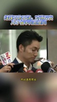 绿媒不依不饶，对蒋万安儿子留学问题提问