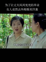 小溪也真是，之前给你借钱你不跟，人家买了衣服，你又拿你的衣服让人家难看你