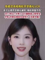 陈都灵亮相南航开学典礼VCR ‌陈都灵南航保留节目‌