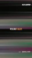 07年像是一个时代的句号，也是无数人青春的坐标 井柏然 付辛博 考古 选秀