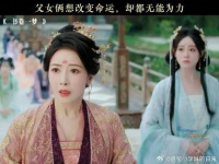 父女俩想改变命运，却都无能为力