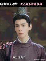 罗云熙 | 宋轶 为了颜南星，江心白做什么都愿意