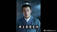 靖王装傻不懂梁帝意思，静妃助力惠妃