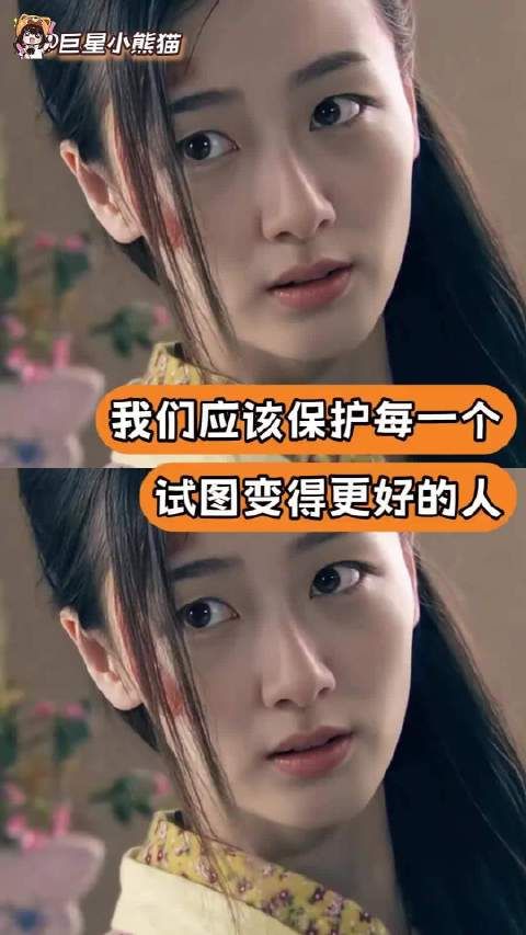 保护每一个试图变好的人，拒绝嘲笑