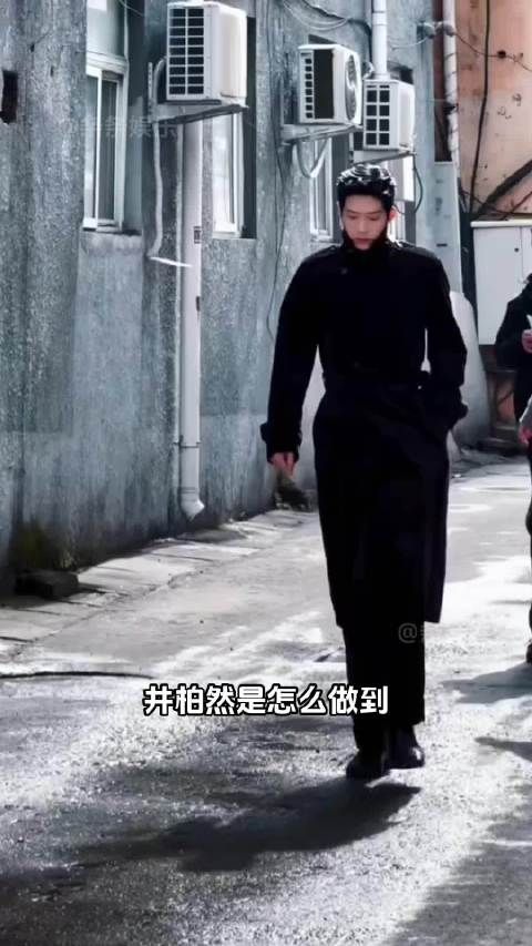 井柏然是怎么做到跑步和走路是各过各的