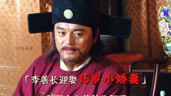 七十多岁的李善长迎娶16岁小娇妻 ！