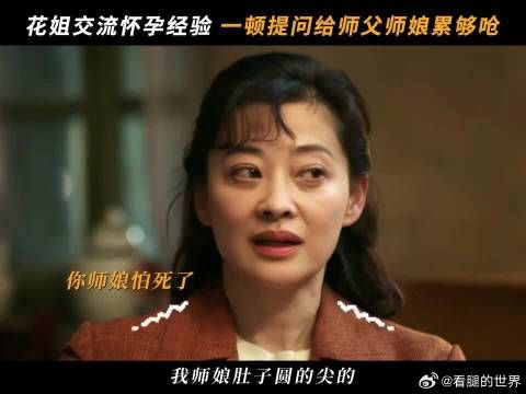 花姑姑夺命连环问，苏小曼听的one愣one愣的