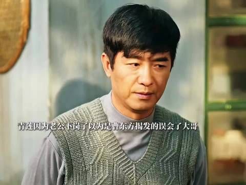 知道爱人下岗了，大家都传出是好兄弟揭发的！