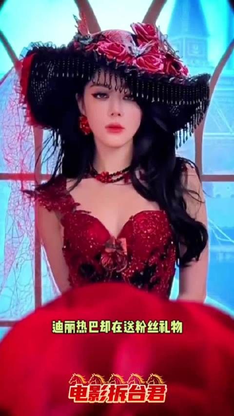 迪丽热巴来内娱培养死士了！如果没有爱，那这一切将会很难！