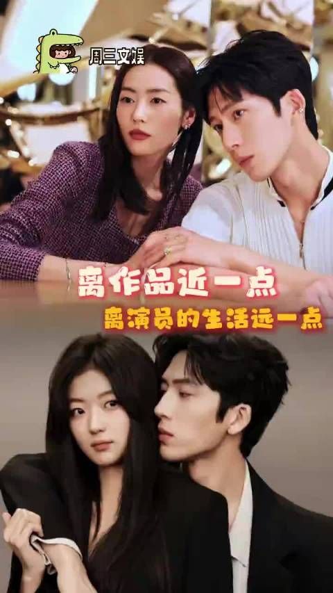离演员的作品近一点，离ta们的生活远一点.