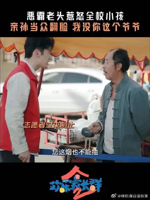欢乐家长群张嘉译角色因孙子失望悔悟