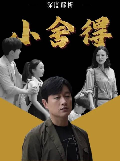 完美丈夫夏君山藏在背后的真实模样