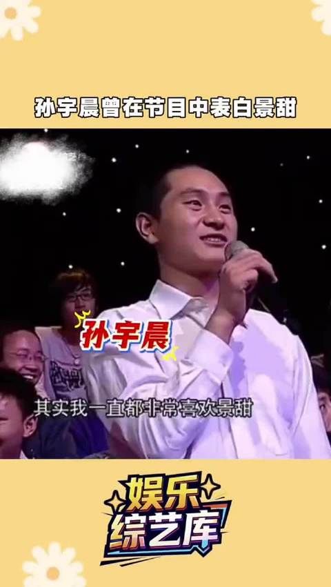 孙宇晨曾表白景甜被考古,如今成币圈大佬圆梦