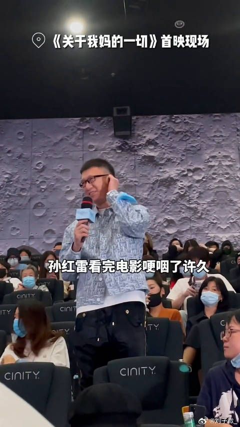 孙红雷 在首映现场哽咽了许久微博VC计划
