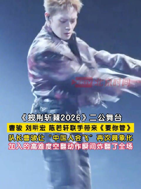曹骏二公高难度空翻炸场