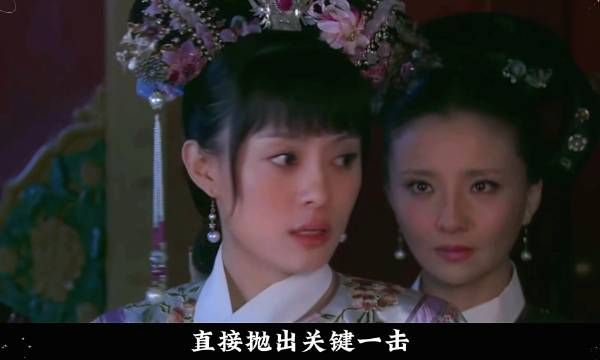 甄嬛没费一兵一卒，就把华妃阵营的丽嫔吓傻