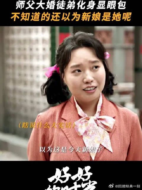 师父庄先进结婚，叶爱花搁这又唱又跳的！