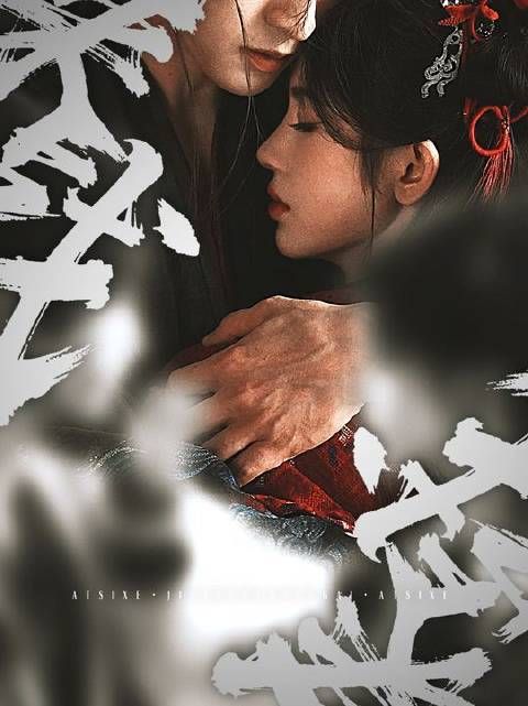 「鞠婧祎x张云龙✦阿黛x萧逸寒」