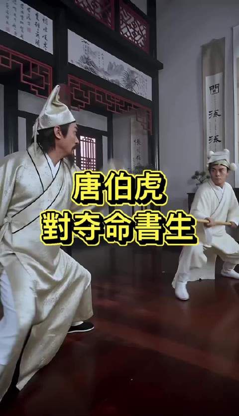 唐伯虎對夺命書生李力持