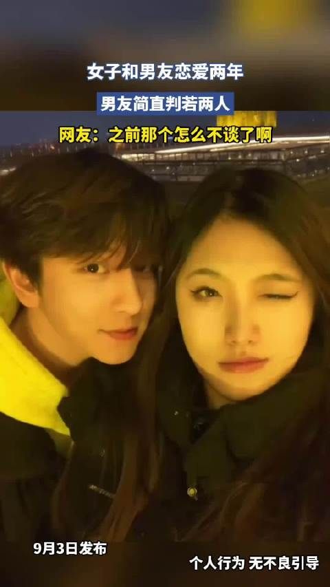 女子和男友恋爱两年，男友简直判若两人，网友：之前那个怎么不谈了啊！