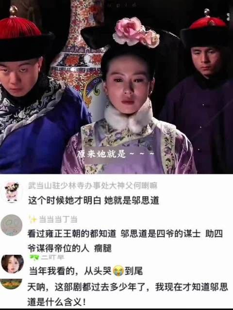 当时看不懂为什么若曦流泪了，原来，若曦是知道了自己就是邬思道 步步惊心