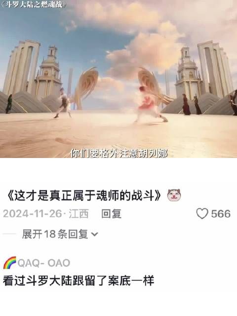 这版斗罗大陆真的是让人大开眼界了，从某种意义上说演员的信念感也真的很强了