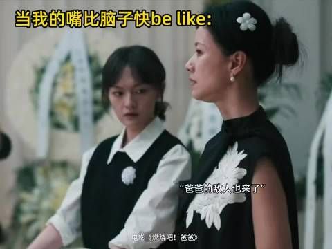 《燃烧吧爸爸》公映版删减敲碎遗骨桥段，文淇倪虹洁戏份缺失