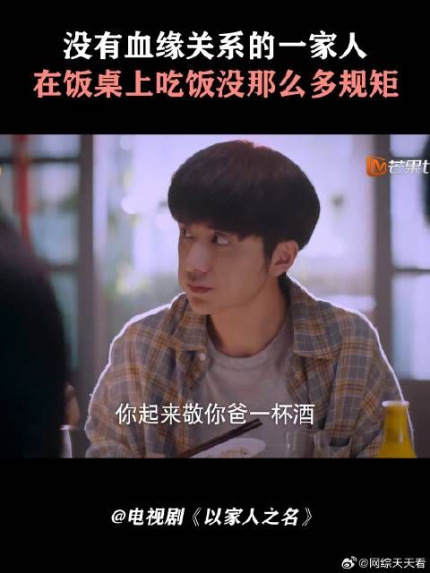 没有血缘关系的一家人 在饭桌上吃饭没那么多规矩
