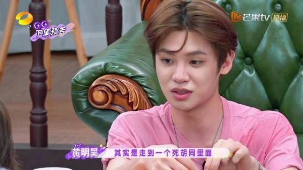 黄明昊称与自己和解，两年成长是死胡同