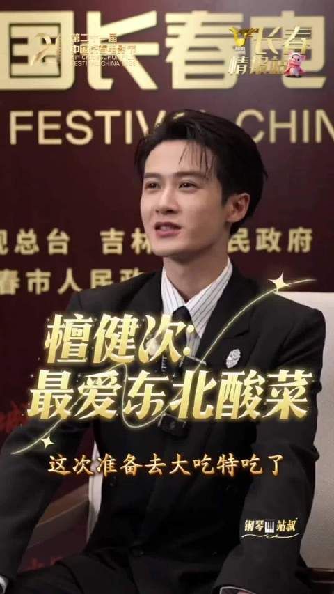 檀健次尤其爱吃东北酸菜称酸菜的一切