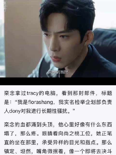 尚之桃实名举报性骚扰，栾念爆发讨公道
