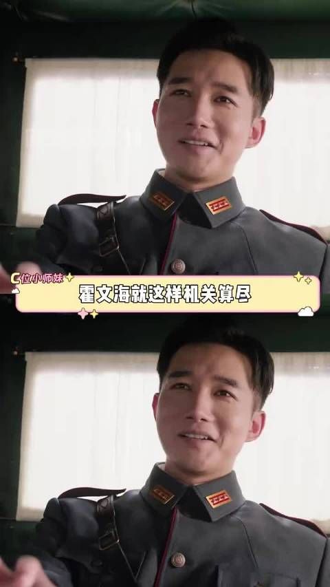 霍文海这个反派演的好可爱，又窝囊又怂