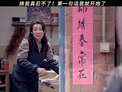 婆婆突然驾到，嘴虽毒，手上活也没闲着！ 刘琳