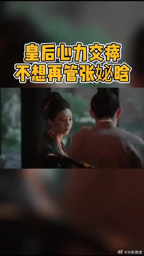 皇后内心OS：以后你的女人自己管教，我不理了