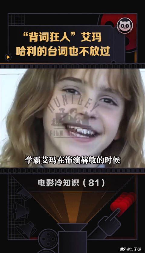 艾玛沃特森 不愧是学霸！熟记微博VC计划