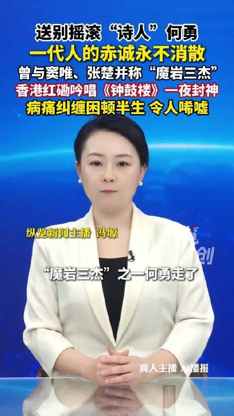 何勇突发意外去世