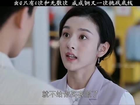 出G只有0次和无数次 戚成钢有一次挑战底线 回响计划