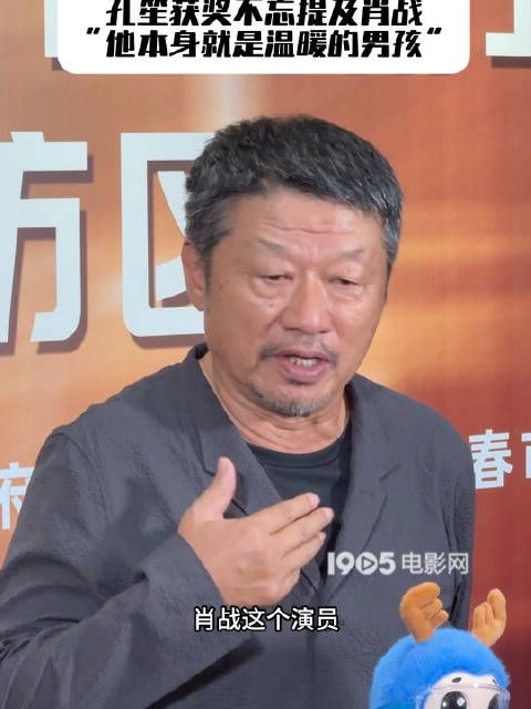 得闲谨制长春电影节获奖，孔笙赞肖战是温暖男孩
