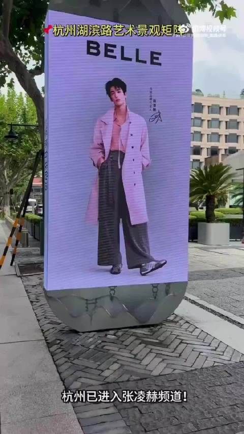 寸土寸金的西湖到处是张凌赫,实宠代言人的张凌赫啊!